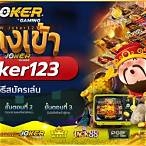 ทางเข้าjoker123 auto ทางเข้า